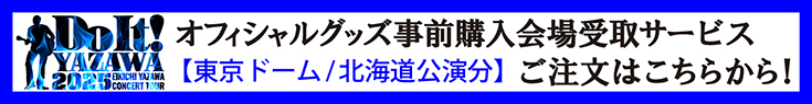 会場受取