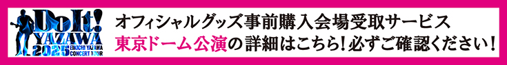 会場受取