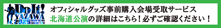 会場受取
