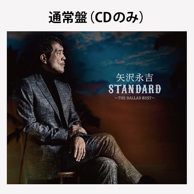 STANDARD」～THE BALLAD BEST～｜DIAMOND MOON通信販売｜矢沢永吉公式