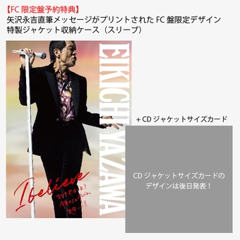 【FC限定通常盤】 ¥4,000 【FC限定盤A Blu-ray】 ¥9,900 【FC限定盤B Blu-ray】 ¥6,600 【FC限定盤A DVD】 ¥8,800 【FC限定盤B DVD】 ¥5,500 (税込)