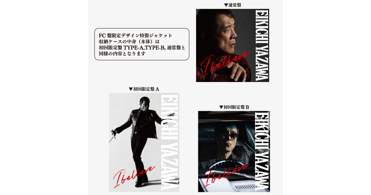 FC限定盤】I believe｜DIAMOND MOON通信販売｜矢沢永吉公式サイト