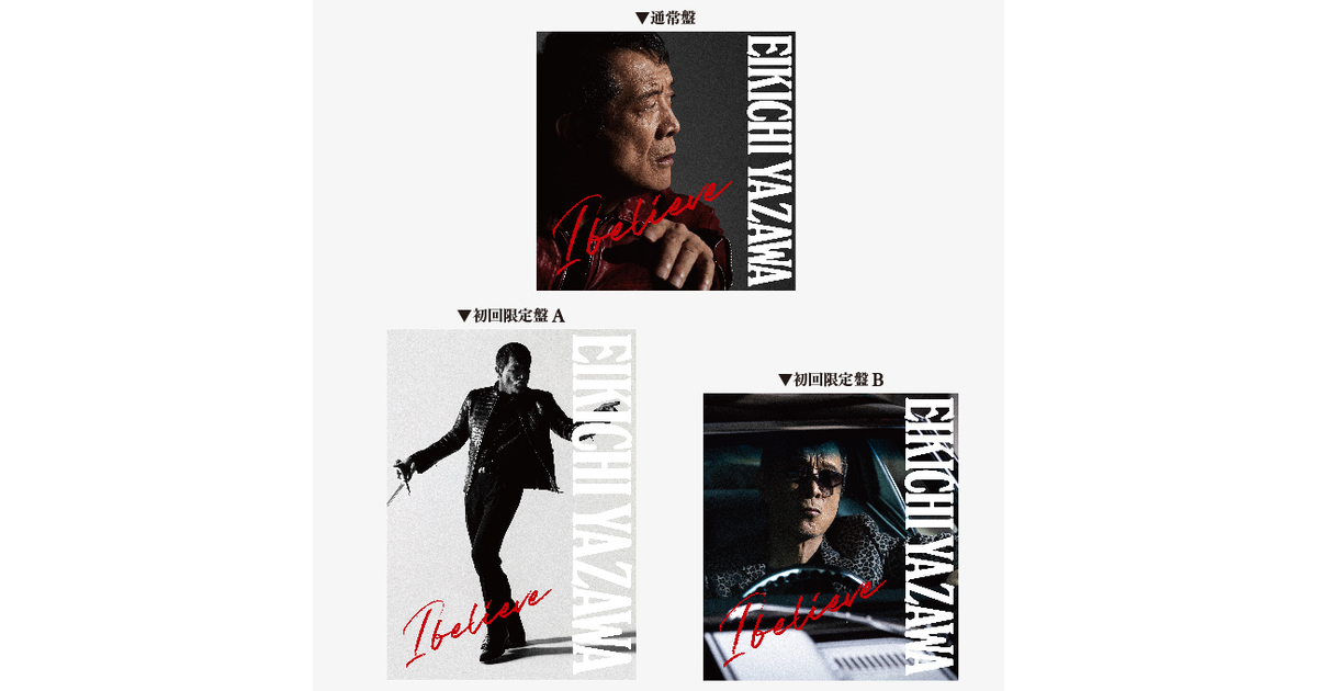 コンサートチケット抽選申込シリアルナンバー付】I believe
