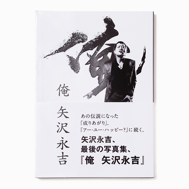 矢沢永吉 19490914:The life of Eikichi Yazawa - アート・デザイン・音楽