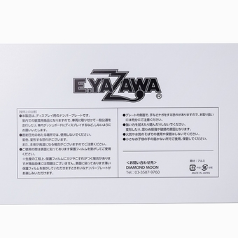 ナンバープレート(ロゴ)ホワイト/シルバー｜DIAMOND MOON通信販売